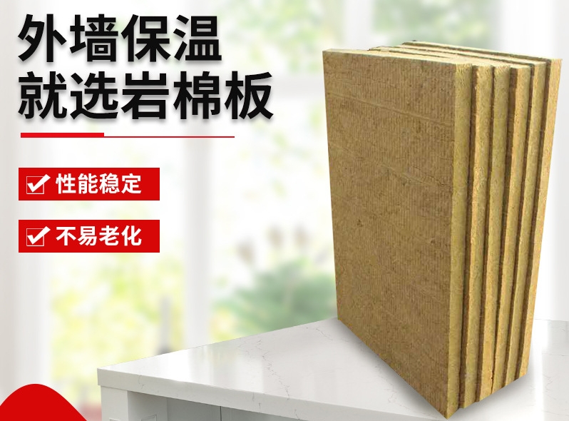 外墻保溫巖棉板